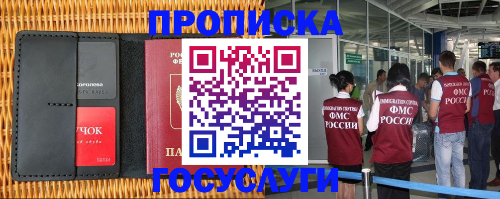 временная регистрация гарантия в Алтае