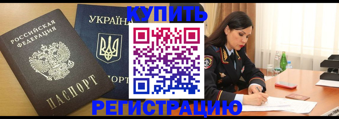 прописка паспорт в Алтае